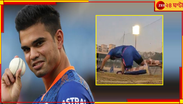 WATCH | Arjun Tendulkar | IPL 2024: মালিঙ্গার সামনেই 'টোক্রাশার' সচিনপুত্র! নেটে গড়াগড়ি খেলেন ব্যাটার...