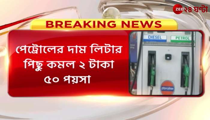 The price of petrol diesel is falling across the country how much is the price in Kolkata