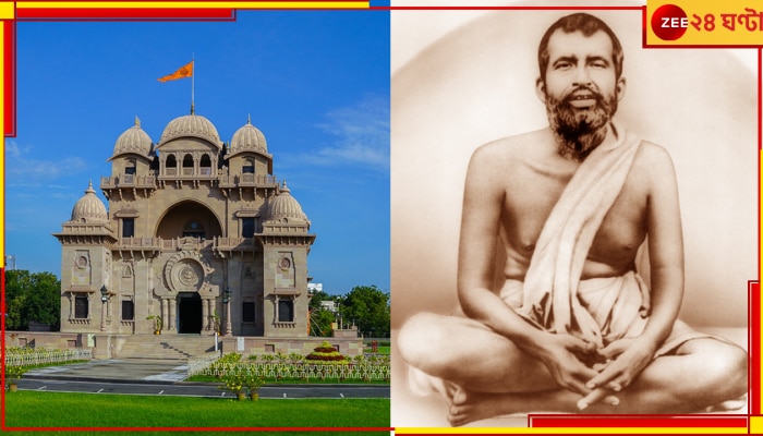 Birth Anniversary of Ramakrishna: আজ বেলুড়ে শ্রীরামকৃষ্ণের সাধারণ উৎসব, জমজমাট মঠপ্রাঙ্গণ...