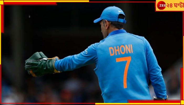 MS Dhoni: &#039;আজীবন ধোনির কাছে ঋণী&#039;, বক্তা কিংবদন্তি ভারতীয়, আঙুলের জাদুতে বদলান খেলার রং