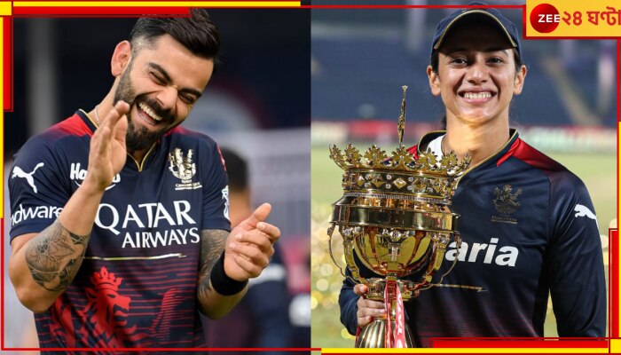 WPL 2024 | Virat Kohli | Smriti Mandhana:   &#039;ওঁর পেপ টকেই...&#039;  স্মৃতিকে মাঠেই বিরাটের ভিডিয়ো কল, কী কথা হল দু&#039;জনের?