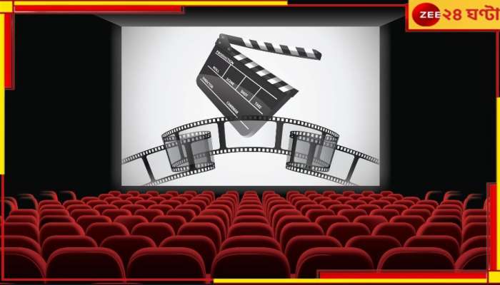 Cinema Ticket: এবার &#039;পাসপোর্ট&#039; দেখালেই সিনেমাহলে এন্ট্রি! চুটিয়ে ফ্রি-তে দেখুন পছন্দের মুভি!