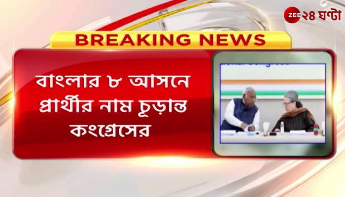 Final Congress names of candidates for 8 seats in Bengal
