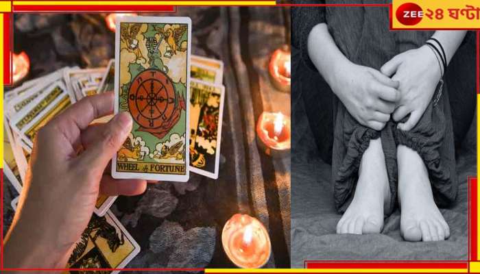 Delhi tarot reader raped: নিজের ভবিষ্যতই দেখতে পেলেন না ট্যারো কার্ড রিডার! মাদক খাইয়ে ধর্ষণ বন্ধুর...