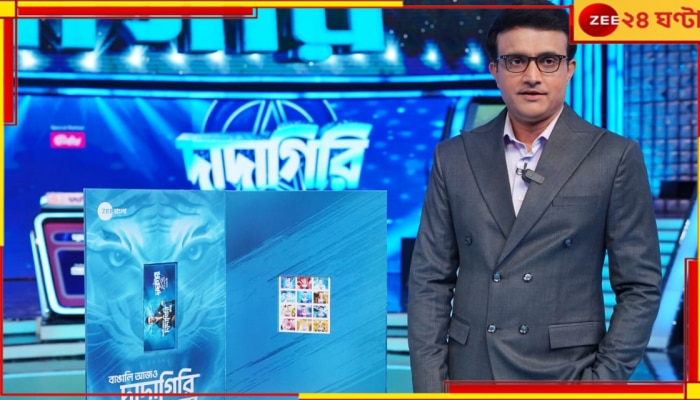 Dadagiri Stamp: ডাকটিকিটে সৌরভের &#039;দাদাগিরি&#039;, এই প্রথম কোনও রিয়ালিটি শো-কে স্বীকৃতি ডাক বিভাগের...