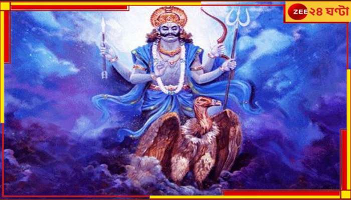 Shani Nakshatra Gochar 2024: নক্ষত্র পরিবর্তন শনির, চাকরিতে উন্নতি-বিনিয়োগে লক্ষ্মীলাভ কোন কোন রাশির?