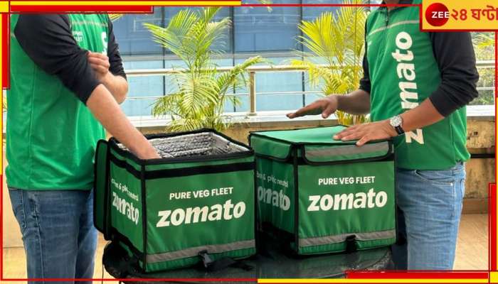 Green Zomato: চালু হতে-না-হতেই সমালোচনার ঝড়ের মুখে জোম্যাটোর &#039;খাঁটি নিরামিষ&#039; ব্যবস্থা...