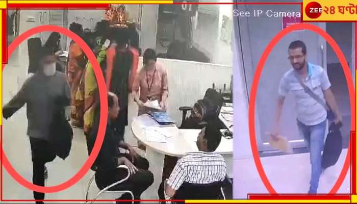 Jalpaiguri Bank Theft: নিখুঁত অপারেশনে ব্যাংক থেকে ২৮ লাখ হাওয়া, CCTV-র কল্যাণে গ্রেফতার ২ 