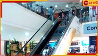 শপিং মলের তিনতলায় বাবার কোল থেকে নীচে পড়ে গেল দুধের শিশু, মুহূর্তেই সব শেষ 