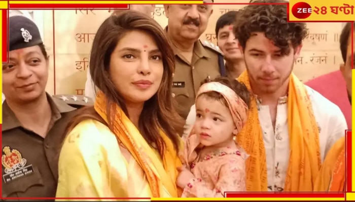 Priyanka Chopra in Ayodhya: মেয়েকে কোলে নিয়ে আচমকাই রামমন্দিরে প্রিয়াঙ্কা, সঙ্গে নিক জোনাসও...