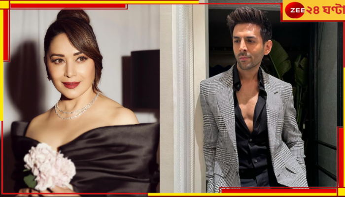 Madhuri-Kartik: 'ভুল ভুলাইয়া ৩'-এ এবার মাধুরী! কার্তিকের সঙ্গে কানে কানে কথা নায়িকার, বাড়ছে জল্পনা...