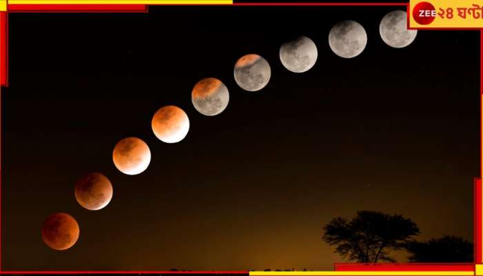 The First Lunar Eclipse: সামনেই বছরের প্রথম চন্দ্রগ্রহণ! জেনে নিন সময়, বিশেষ মুহূর্ত, কী করবেন, কী করবেন না... 