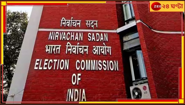 Election Commission: কালো টাকা রুখতে কড়া কমিশন! আসরে এবার নতুন অ্যাপ