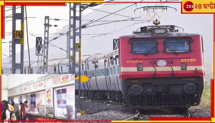 Indian Railways Earning from Waiting list Tickets cancel: আপনার টিকিট বাতিলে কোটি কোটি টাকা আয় ভারতীয় রেলের! শুনলে হাঁ হয়ে যাবেন...