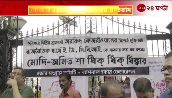 Protest against Kejris arrest Desh Bachao Ganamanch meeting on College Street