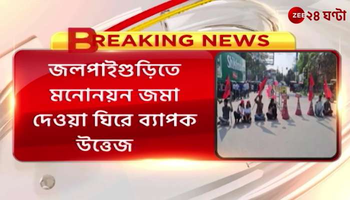 CPMs protest in Jalpaiguri centered on the nomination