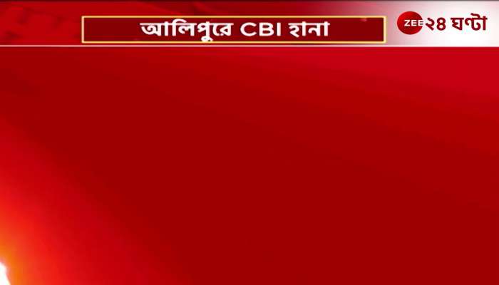 CBI raids Mahuas house in Kolkata surrounded by central forces