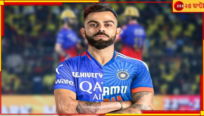 Virat Kohli | IPL 2024: করে দেখালেন কোহলিই, অতীতে ভারতের কেউ পারেননি!