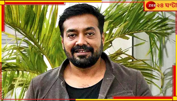 Anurag Kashyap: ঘণ্টায় ৫ লাখ! দর্শনের রেটচার্ট পরিচালকের, দেখা করবেন কি?