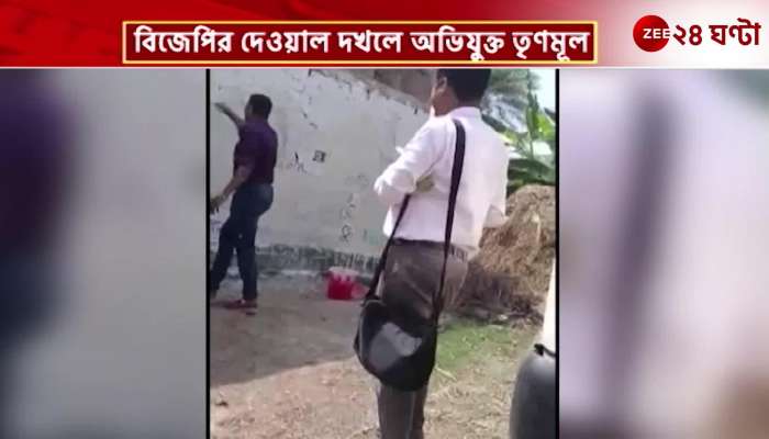 Trinamool accused of occupying BJPs wall