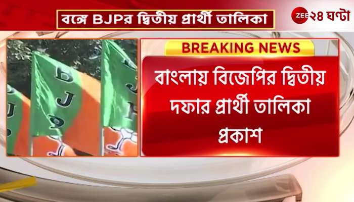 Big surprise in the second list of BJP candidates in Bengal