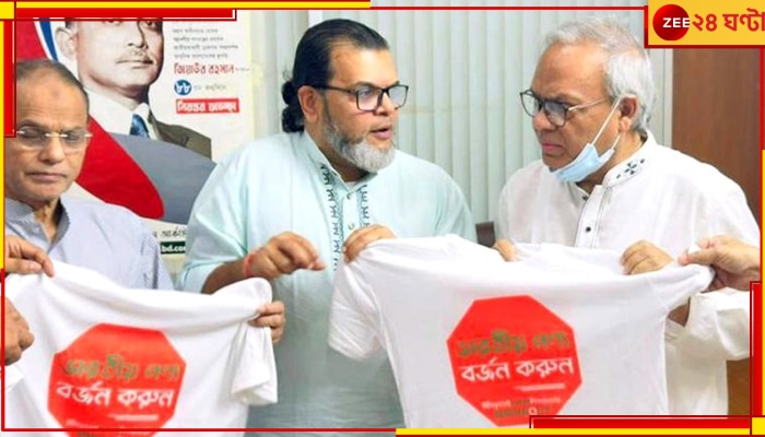 Indian Product in Bangladesh: পেছনে বিএনপি! বাংলাদেশে ভারতীয় পণ্য বর্জনের ডাক ১২ দলীয় জোটের 