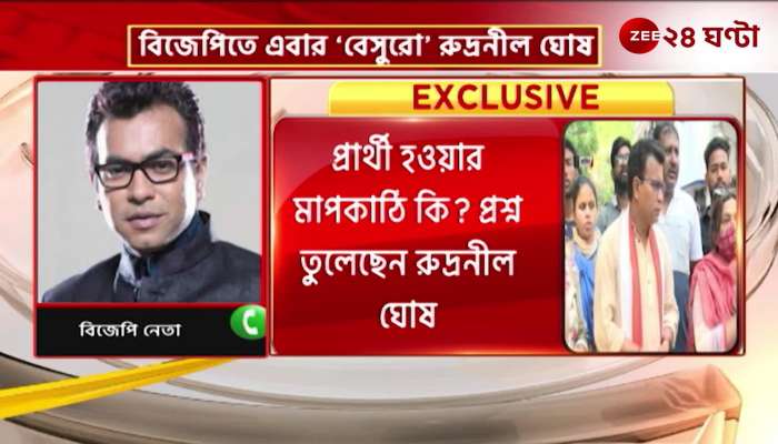 Rudranil Ghosh Reaction about BJP candidate list