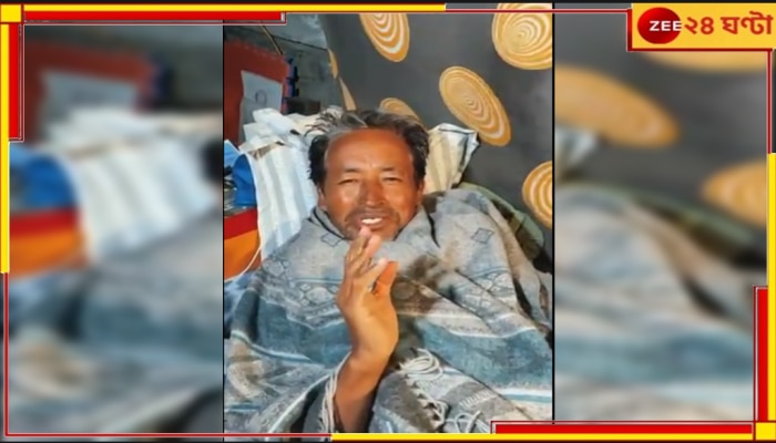 Ladakh hunger strike: পরিবেশ ধ্বংস করে লাদাখের সর্বনাশ! কেন্দ্রকে দুষে অনশনে আসল র‍্যাঞ্চো, সঙ্গী অগুনতি...