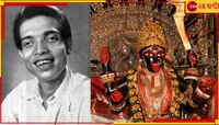 কালীর গান গাইতে-গাইতে মা ভবতারিণীর দর্শন কি পেয়েছিলেন পান্নালাল?