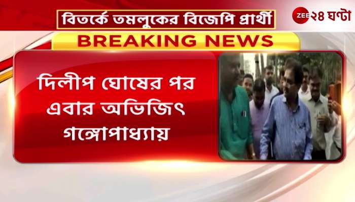 Abhijit Gangopadhyay after Dilip Ghosh in Trinamool complaint list
