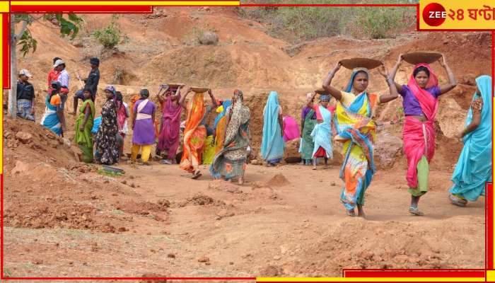 MGNREGA daily wage hike: বাড়ল ১০০ দিনের কাজের দৈনিক মজুরি! বাংলায় কত? 