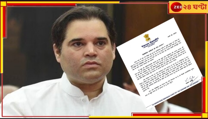 Varun Gandhi Emotional Letter: টিকিট দেয়নি দল, এবার এলাকার মানুষকে খোলা চিঠি সাংসদের