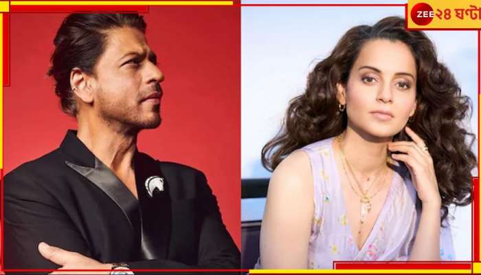 Kangana Ranaut | Shah Rukh Khan: &#039;আমার আর শাহরুখের একই অবস্থা&#039;! কিং খানের সঙ্গে নিজের তুলনা টেনে তুমুল ট্রোলড কঙ্গনা...