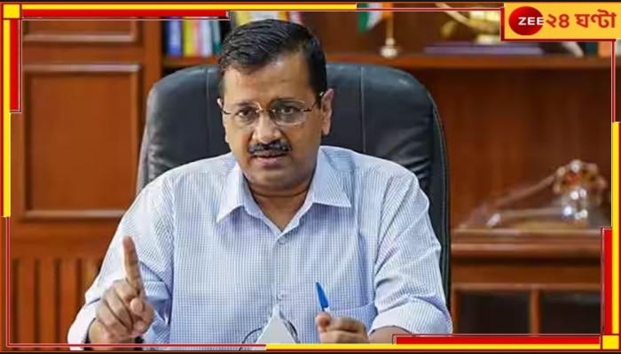 Arvind Kejriwal | UN: আমেরিকা-জার্মানির পর এবার কেজরি-ইস্যুতে সরব রাষ্ট্রসঙ্ঘ, চাপে দিল্লি...