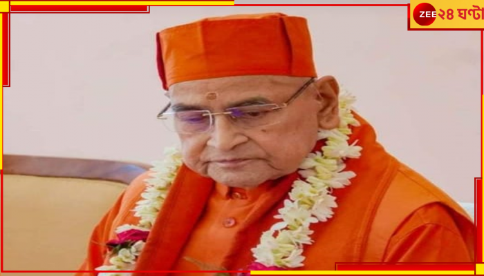 Ramkrishna Math: রামকৃষ্ণ মঠ ও মিশনের অন্তর্বর্তীকালীন অধ্যক্ষ হলেন স্বামী গৌতমানন্দ