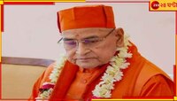 রামকৃষ্ণ মঠ ও মিশনের অন্তর্বর্তীকালীন অধ্যক্ষ হলেন স্বামী গৌতমানন্দ