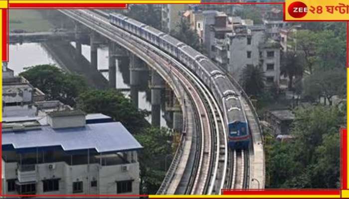 Kolkata Metro Rail: অসহযোগিতার অভিযোগ! নিউ গড়িয়া-এয়ারপোর্ট মেট্রো রুটেও কেন্দ্র-রাজ্য সংঘাত