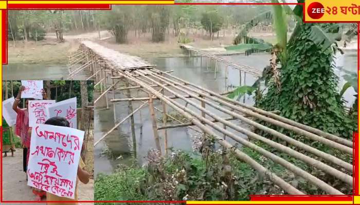 Dhupguri: 'আগে সেতু তারপর ভোট', ভোট বয়কটের ডাক ধূপগুড়ির ২ গ্রামের বাসিন্দাদের!