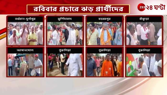 Candidates storm Sunday campaign left TMC BJP on the way