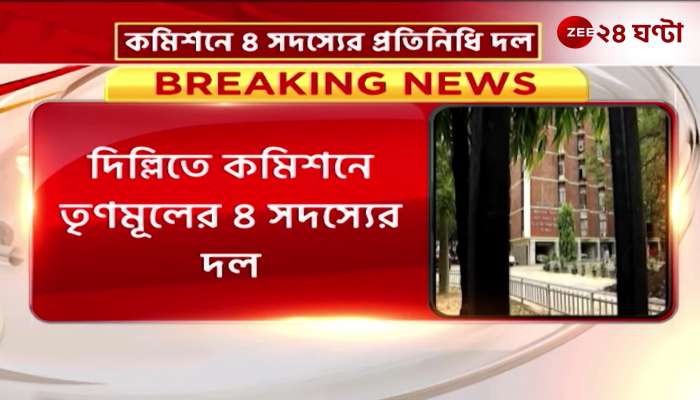 Allegation against BJP Trinamool 4 member party in commission in Delhi 