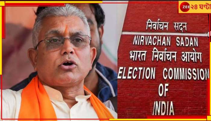 Election Commission of India | Dilip Ghosh: &#039;অত্যন্ত নিম্নমানের ব্যক্তিগত আক্রমণ&#039;, দিলীপ নিয়ে নাড্ডাকে কড়া চিঠি কমিশনের!