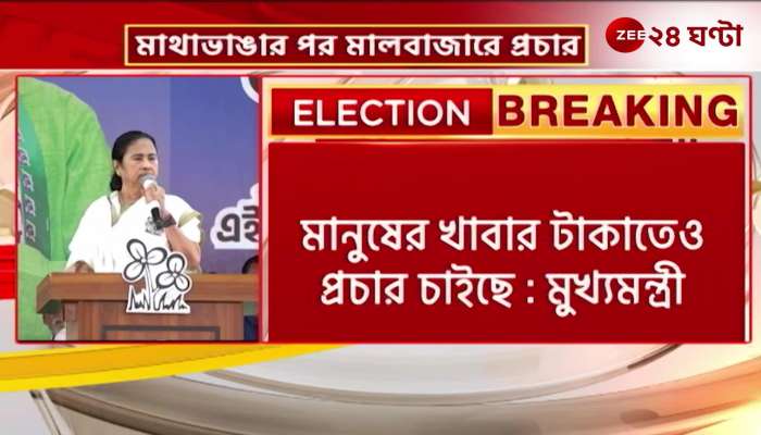 Mamata attacked the BJP from the meeting in Malbazar