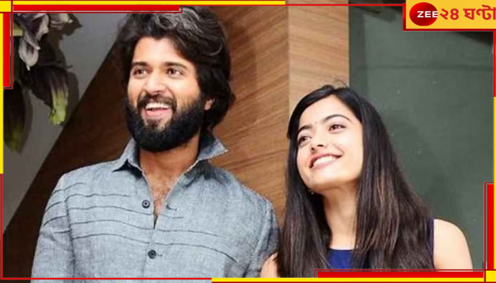 Vijay Deverakonda-Rashmika Mandanna: বারংবার সম্পর্কের কথা অস্বীকার! এবার ঘুরতে গিয়ে হাতেনাতে ধরা পড়লেন বিজয়-রশ্মিকা...