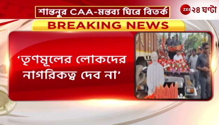 Shantanu Thakur warns that CAA means Its Indian citizenship not West Bengal citizenship