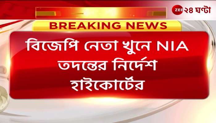 Kolkata High Court orders NIA investigation into murder of BJP leader