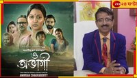 'ও অভাগী'-র আয় থেকে শিশুদের চিকিত্সার ব্যবস্থা, অভিনব উদ্যোগ প্রযোজক চিকিত্সকের...