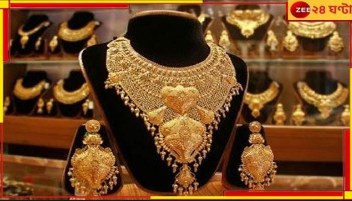 Gold Price Today: চৈত্রেই সোনার 'রেকর্ড' দাম! কলকাতায় কত মূল্যে বিকোচ্ছে?