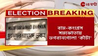 Bypoll update: ভগবানগোলা বিধানসভা উপনির্বাচনে প্রার্থী দিল কংগ্রেস! | Zee 24 Ghanta 