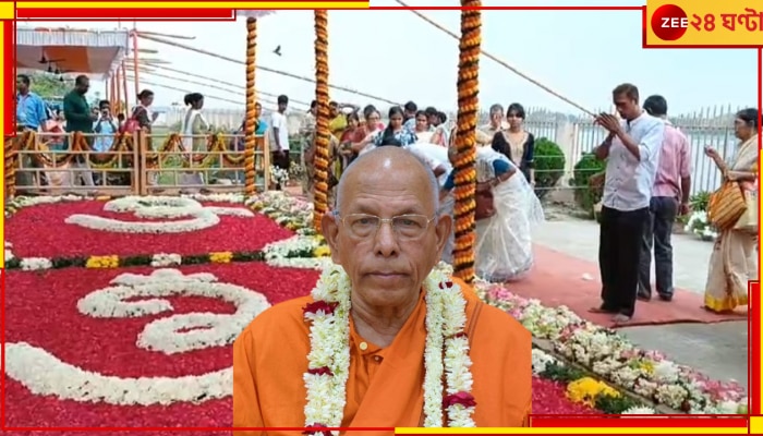 Swami Smaranananda Maharaj: স্বামী স্মরণানন্দের স্মরণে ভাণ্ডারা বেলুড়ে, ভজনে-কীর্তনে-শ্রদ্ধায় আবেগঘন মঠের বাতাস...