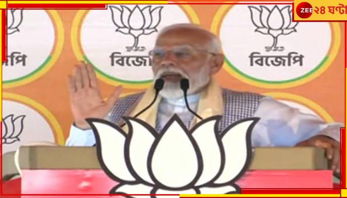 Narendra Modi in Dhupguri: এবার আক্রান্ত NIA; 'দুর্নীতিবাজদের খোলা লাইসেন্স দিতে চায় তৃণমূল', তোপ মোদীর